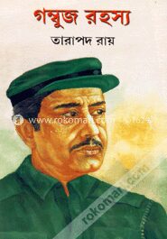 গম্বুজ রহস্য