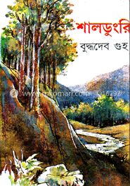 শালডুংরি