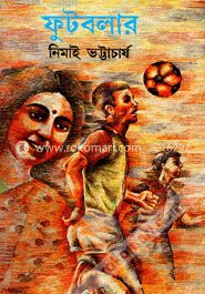 ফুটবলার