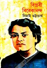 বিপ্লবী বিবেকানন্দ