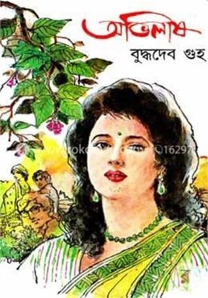 অভিলাষ