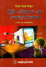 নিজে নিজে শিখুন থ্রিডি এনিমেশন এন্ড স্পেশ্যাল ইফেক্টস