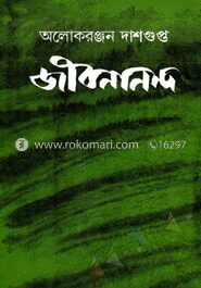 জীবনানন্দ