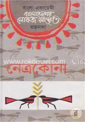 বাংলা একাডেমি বাংলাদেশের লোকজ সংস্কৃতি গ্রন্থমালা