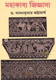মহাকাব্য জিজ্ঞাসা