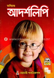 তাসিনের আদর্শলিপি