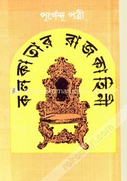 কলকাতার রাজকাহিনী