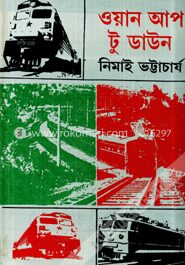 ওয়ান আপ টু ডাউন