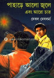 পাহাড়ে আলো জ্বলে এবং আরো চার
