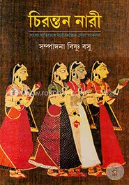 চিরন্তন নারী