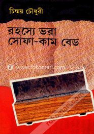 রহস্যে ভরা সোফা