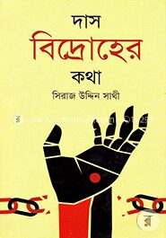 দাস বিদ্রোহের কথা