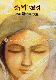 রূপান্তর