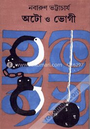 অটো ও ভোগী