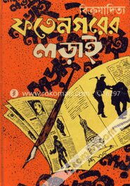 ফতেনগরের লড়াই