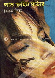 লাভ ক্রাইম মার্ডার