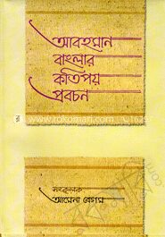 আবহমান বাংলার কতিপয় প্রবচন