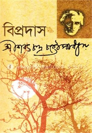 বিপ্রদাস