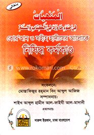 নিষিদ্ধ কর্মকাণ্ড