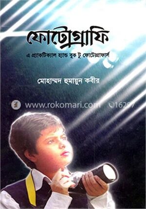 ফোটোগ্রাফি