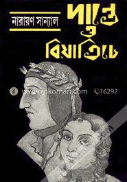 দান্তে ও বিয়াত্রিচে