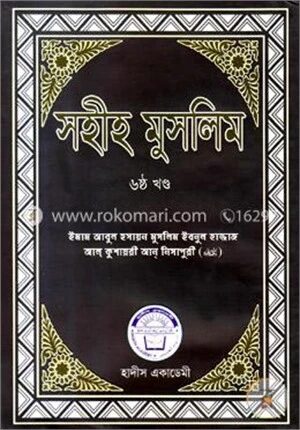 সহীহ মুসলিম ৬ষ্ঠ খণ্ড