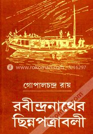 রবীন্দ্রনাথের ছিন্নপত্রাবলী