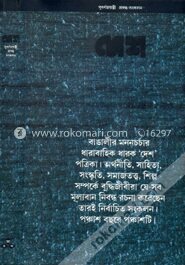 দেশ সূবর্ণজয়ন্তী প্রবন্ধ সংকলন