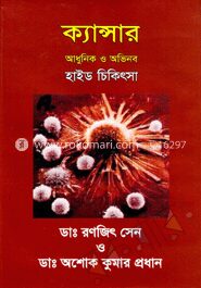 ক্যান্সার