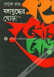 মহাযুদ্ধের ঘোড়া-১ম