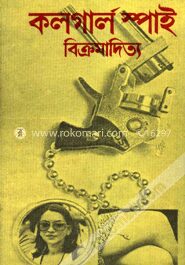 কলগার্ল স্পাই
