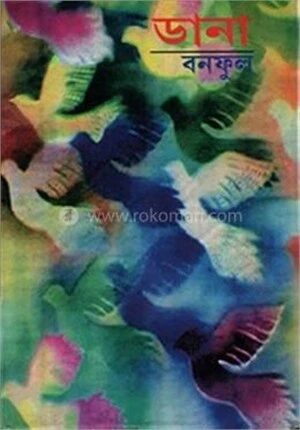 ডানা