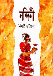 নন্দিনী