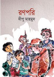 রণপরি