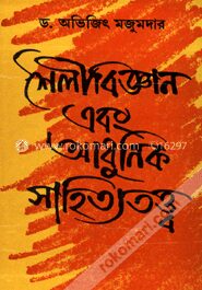 শৈলীবিজ্ঞান এবং আধুনিক সাহিত্যতত্ত্ব