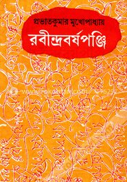 রবীন্দ্রবর্ষপঞ্জী