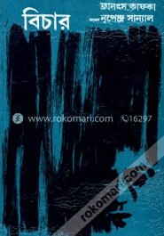 বিচার