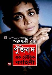 পুঁজিবাদ