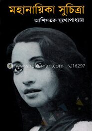 মহানায়িকা সুচিত্রা