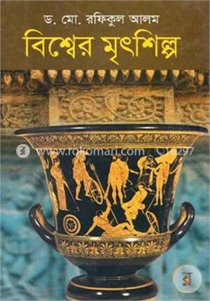 বিশ্বের মৃৎশিল্প