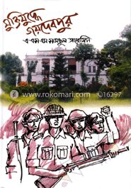 মুক্তিযুদ্ধে জয়দেবপুর