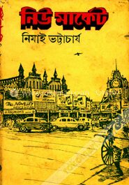 নিউ মার্কেট