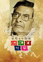 প্রেমের গল্প