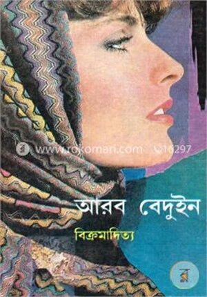 আরব বেদুইন