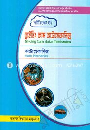 সার্টিফিকেট ইন ড্রাইভিং কাম অটো মেকানিক্স