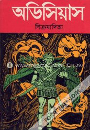 অডিসিয়াস
