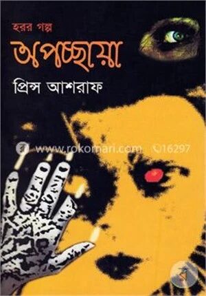 অপচ্ছায়া