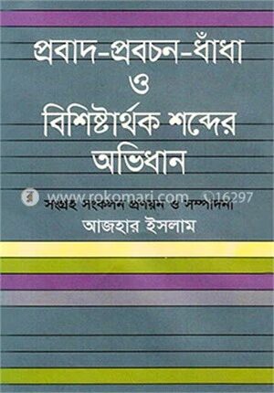 প্রবাদ