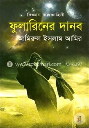 বিজ্ঞান কল্পকাহিনী