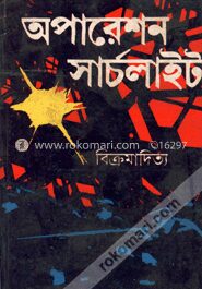 অপারেশন সার্চলাইট